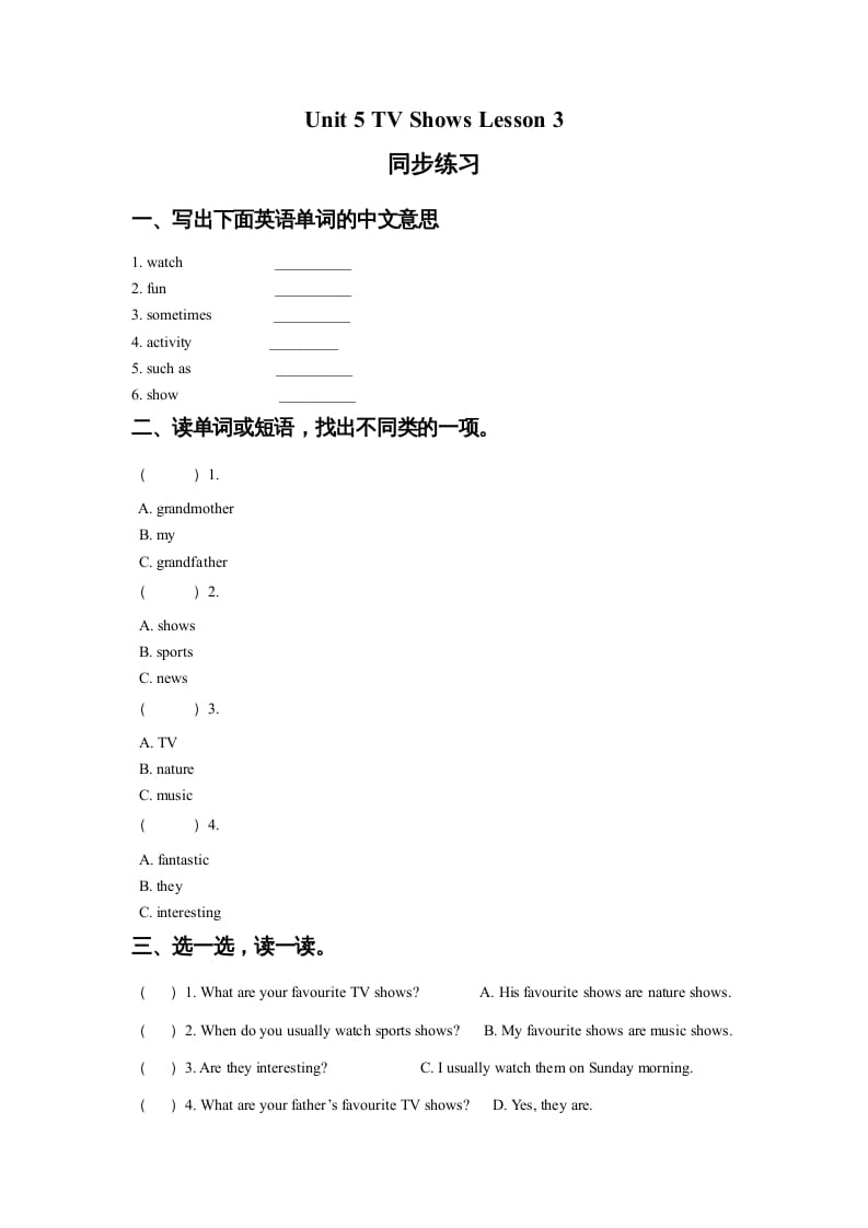 五年级英语上册Ｕｎｉｔ5TVShowsLesson3同步练习3（人教版一起点）-知识笔记