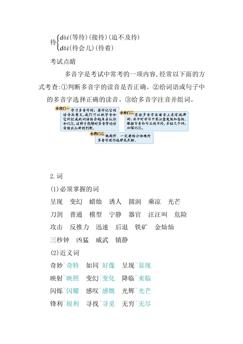 图片[2]-三年级语文下册第七单元知识小结-知识笔记