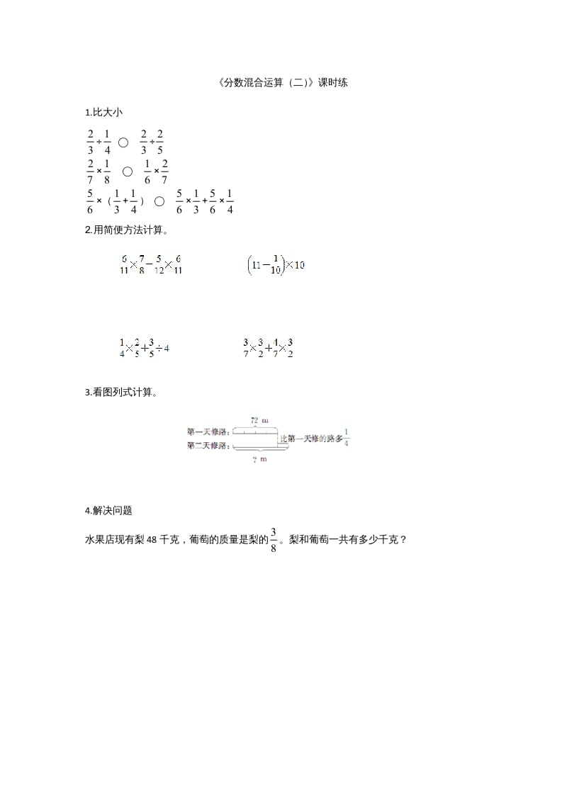 六年级数学上册2.2分数混合运算（二）(1)（北师大版）-知识笔记