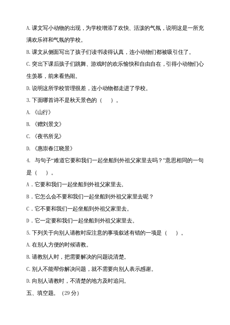 图片[2]-三年级语文上册（期末测试题）版(26)（部编版）-知识笔记