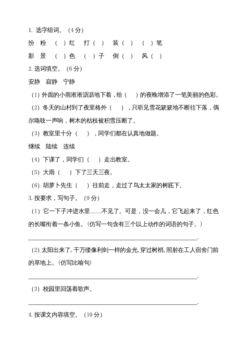 图片[3]-三年级语文上册（期末测试题）版(26)（部编版）-知识笔记