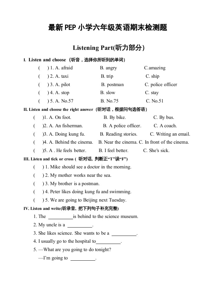 六年级英语上册期末测试卷1（人教版PEP）(2)-知识笔记