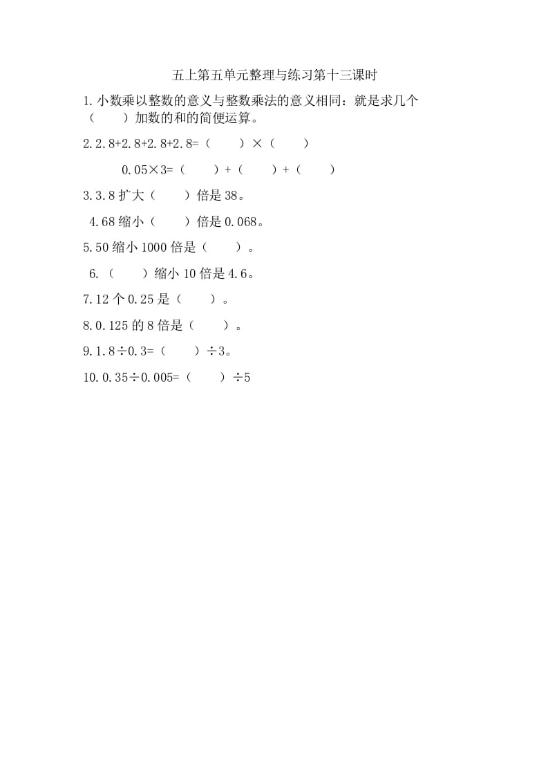 五年级数学上册5.11用商的近似值解决问题（苏教版）-知识笔记