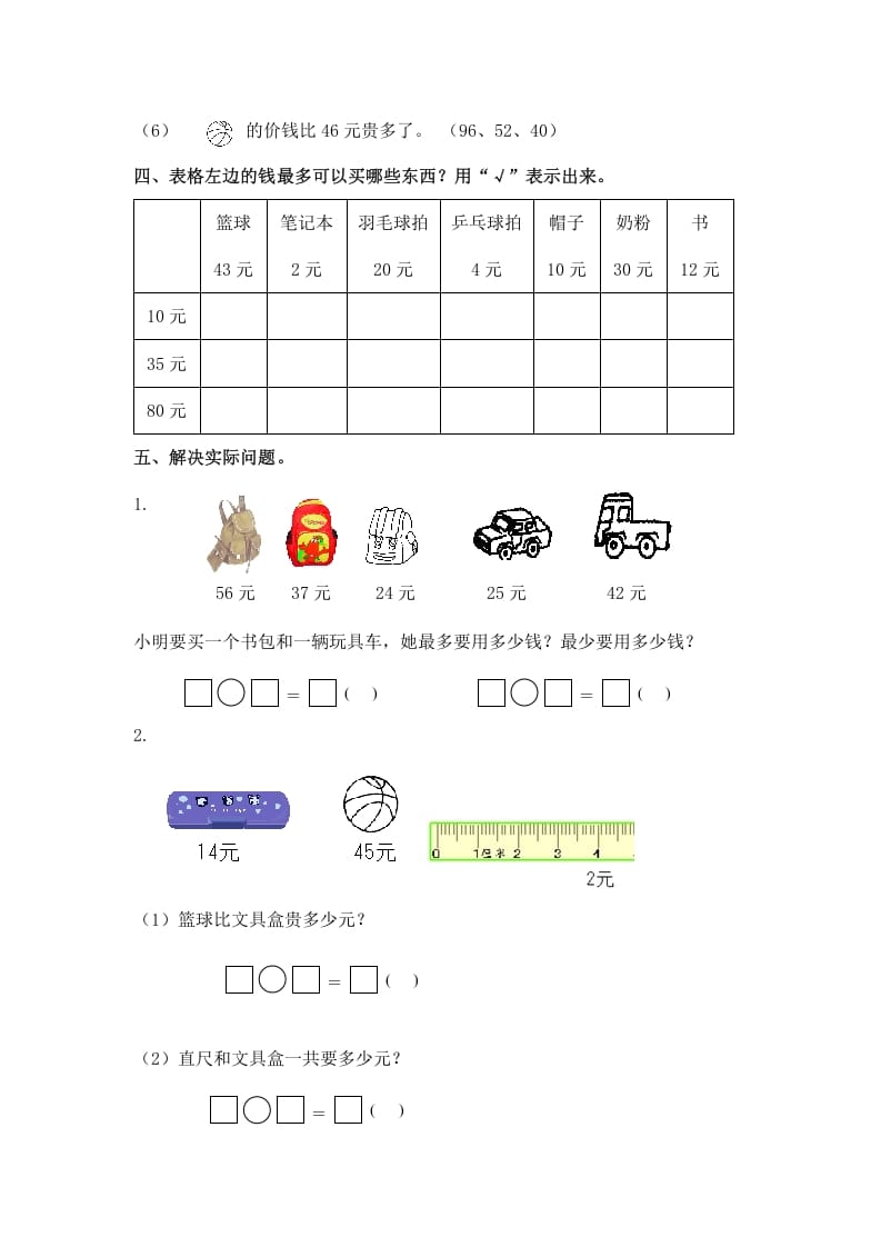 图片[2]-一年级数学下册（苏教版）1元以上的人民币及答案-知识笔记