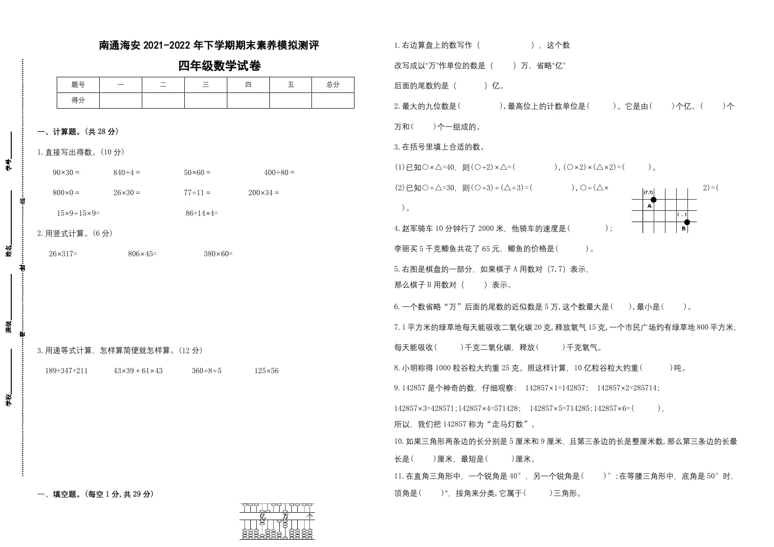 四年级数学下册期末试题苏教版（有答案）(3)-知识笔记