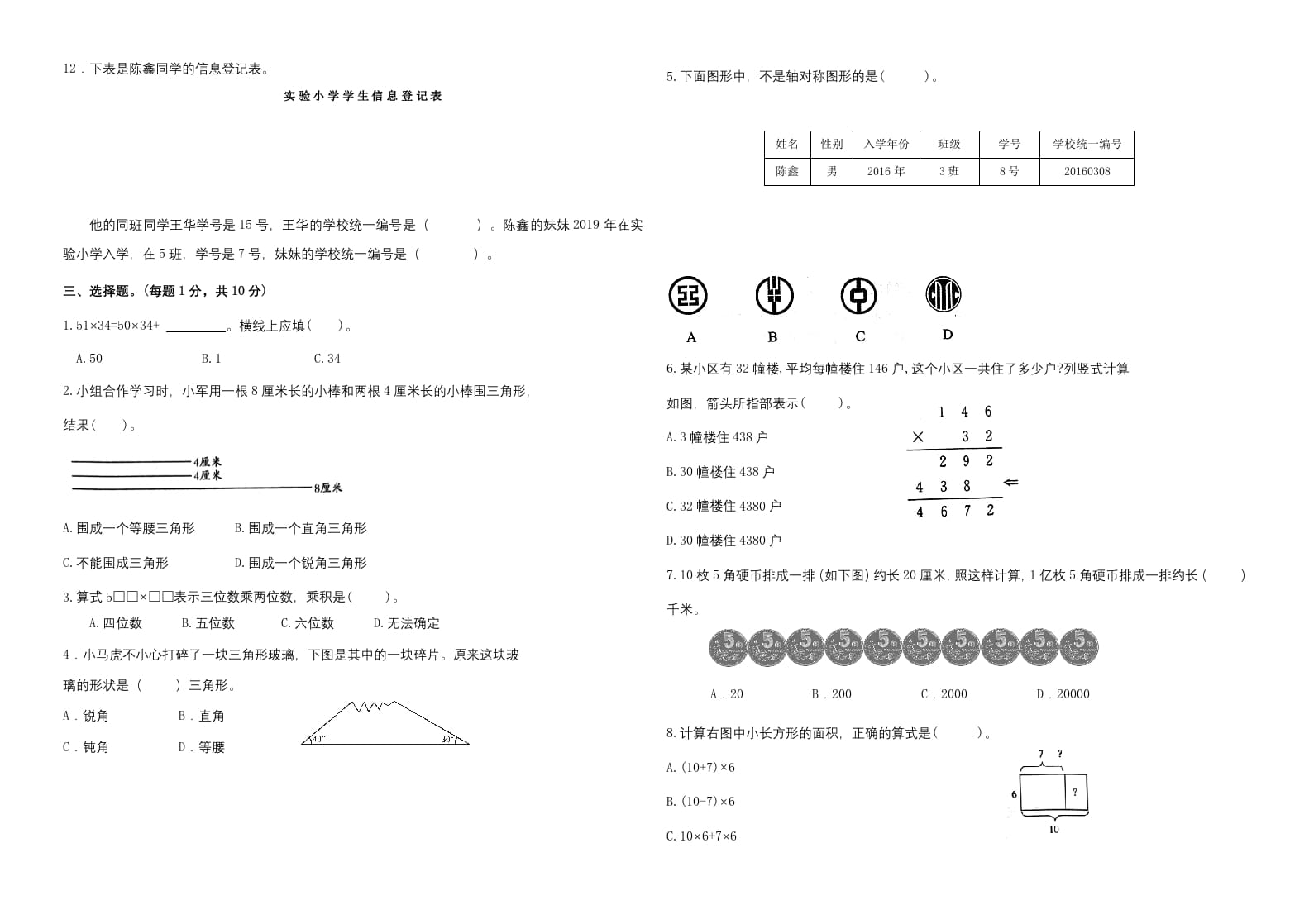 图片[2]-四年级数学下册期末试题苏教版（有答案）(3)-知识笔记