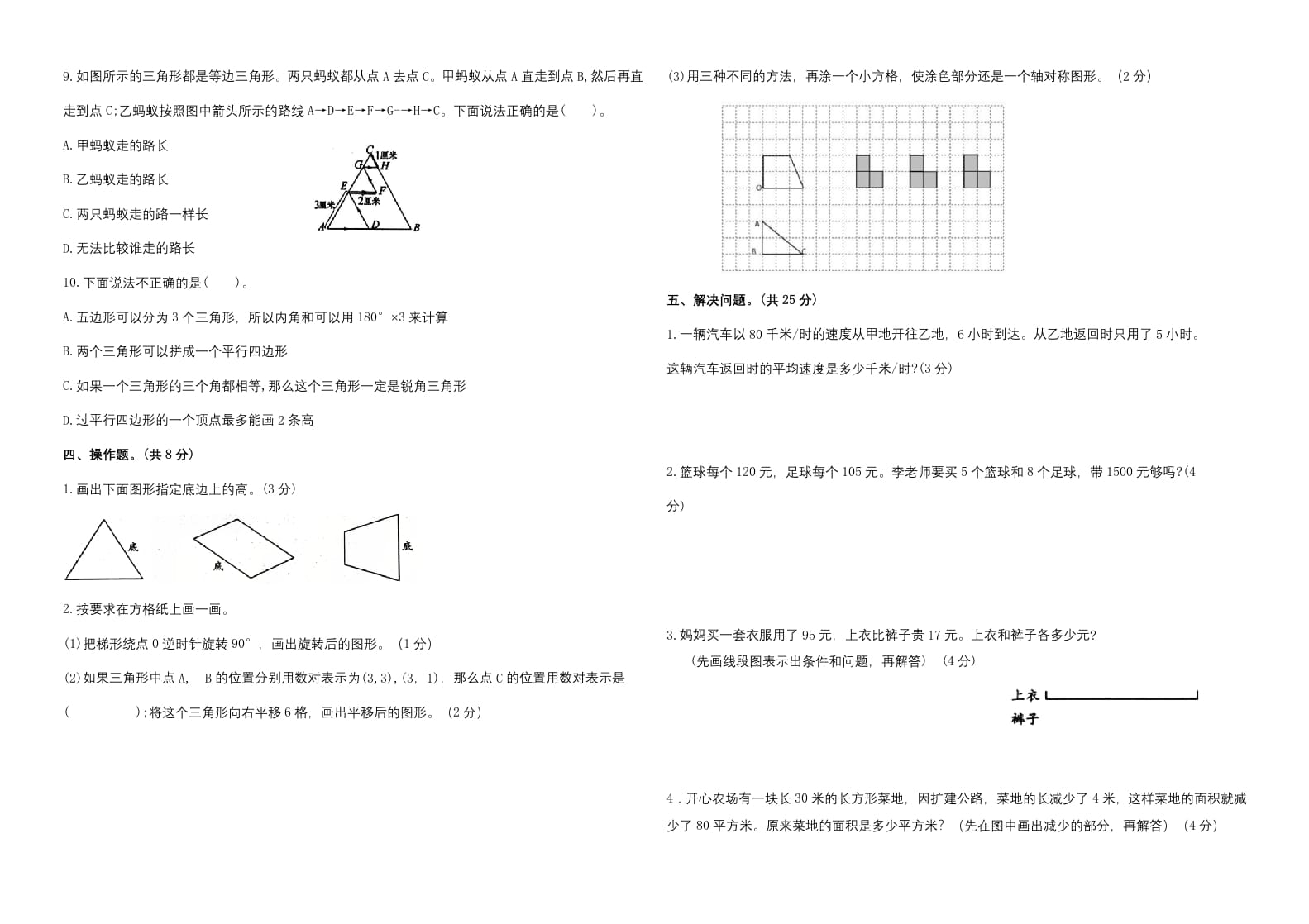 图片[3]-四年级数学下册期末试题苏教版（有答案）(3)-知识笔记
