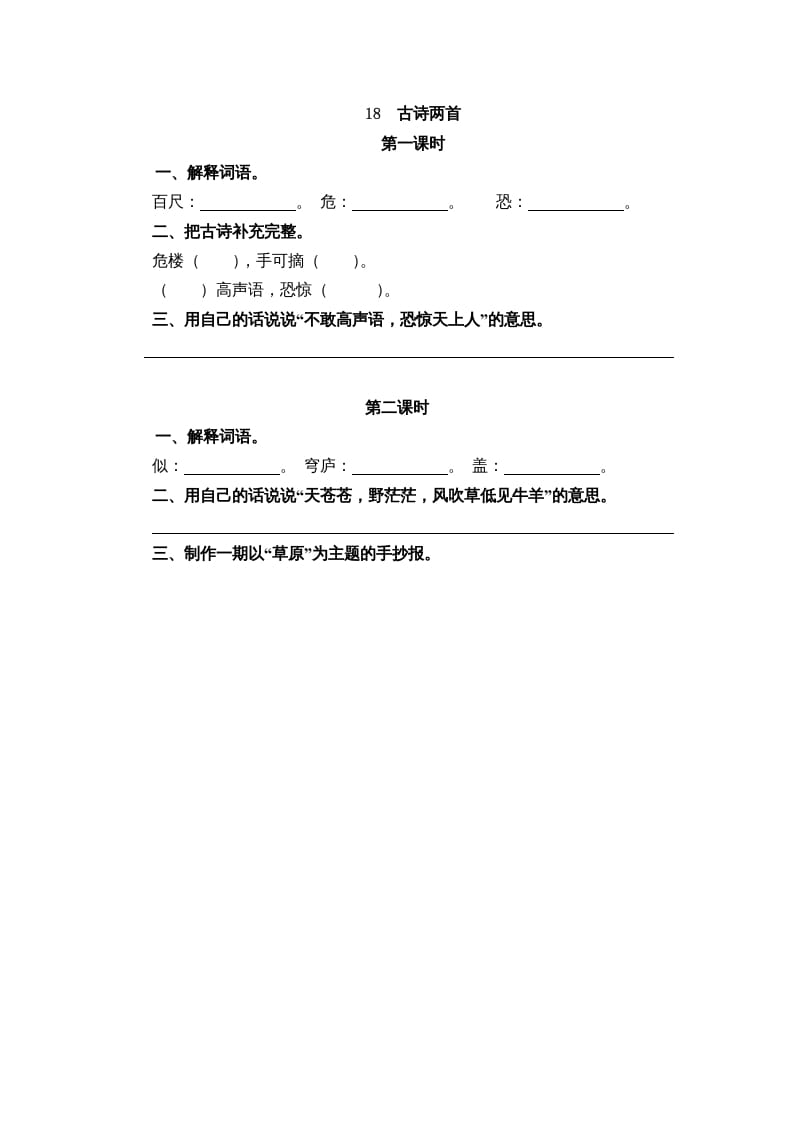 二年级语文上册18古诗二首（部编）-知识笔记