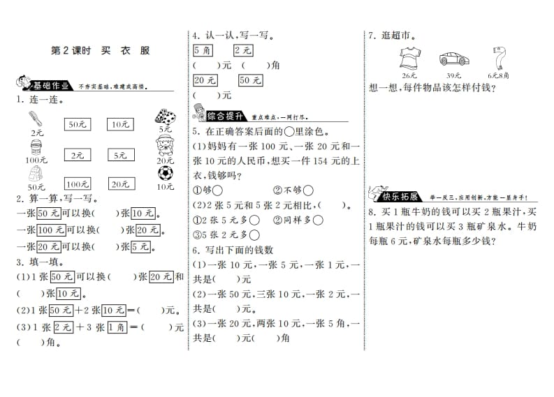 二年级数学上册2.2买衣服·（北师大版）-知识笔记