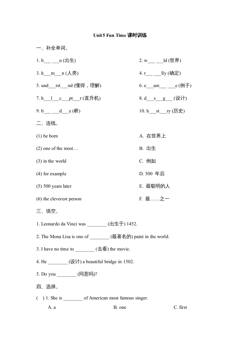 六年级英语上册Unit5_Fun_Time课时训练（人教版一起点）-知识笔记