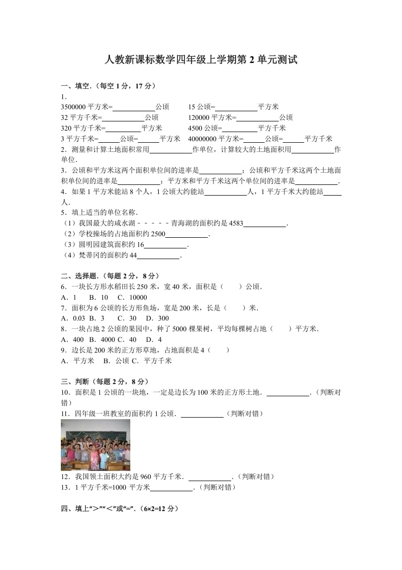 四年级数学上册第2单元测试卷1（人教版）-知识笔记