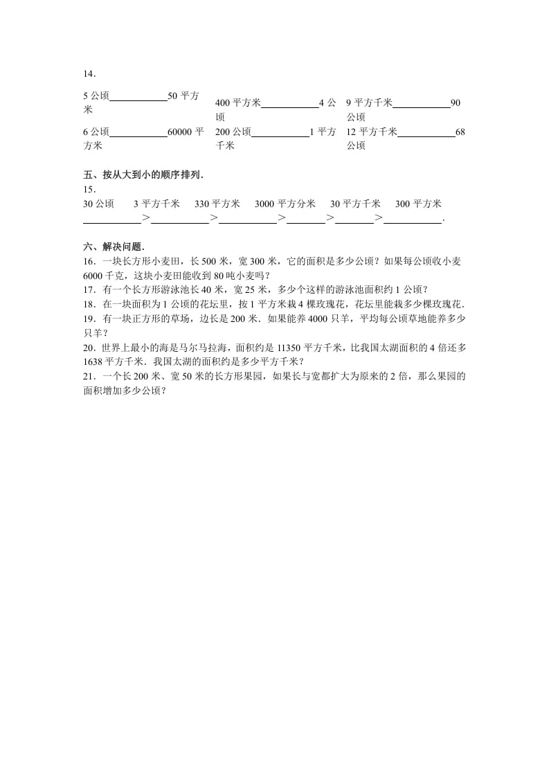 图片[2]-四年级数学上册第2单元测试卷1（人教版）-知识笔记
