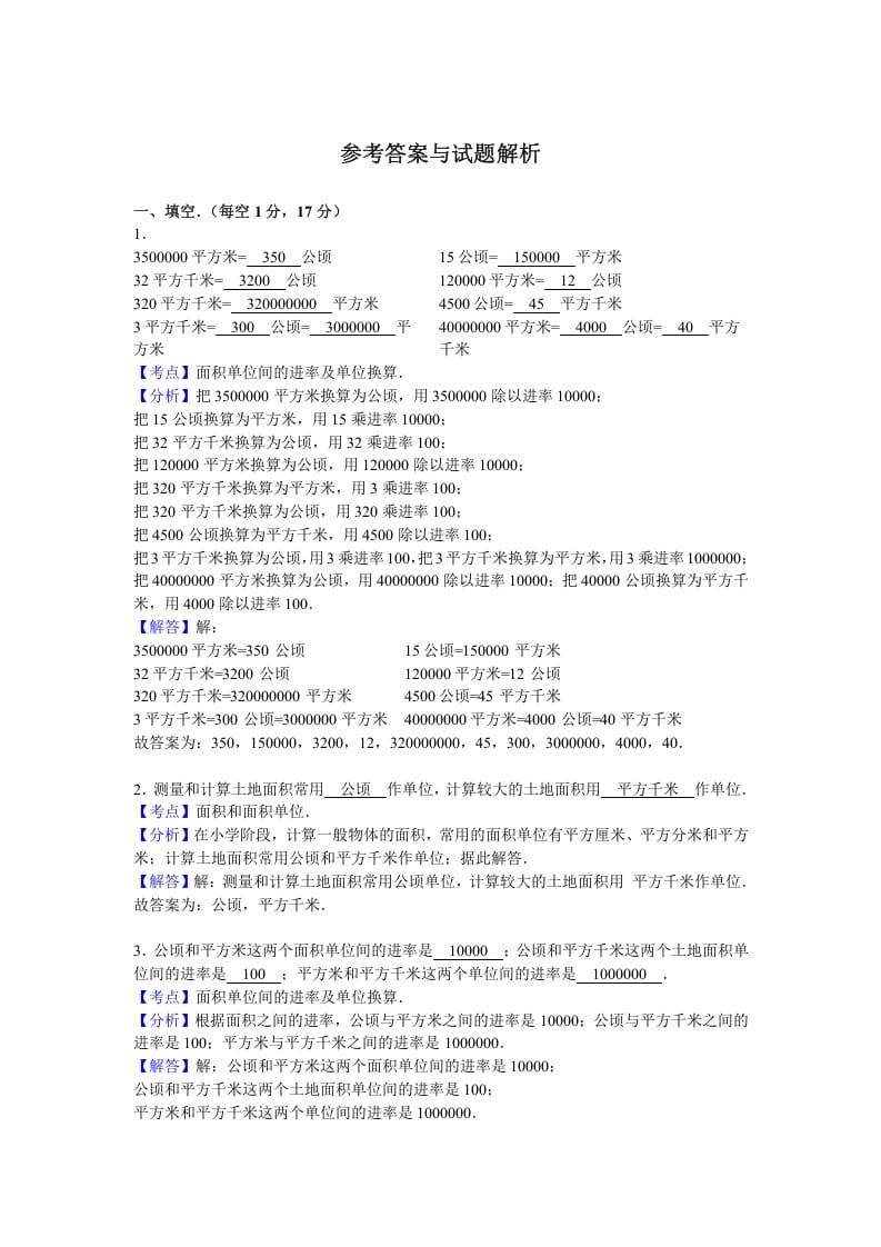 图片[3]-四年级数学上册第2单元测试卷1（人教版）-知识笔记