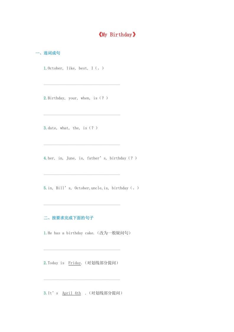 三年级英语上册《Unit6Birthday》同步练习（无答案）（人教版一起点）-知识笔记