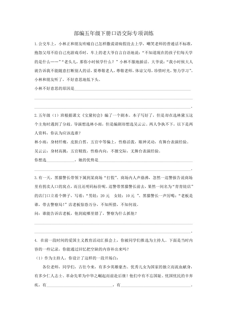 五年级语文上册.【口语交际专项复习】新部编版五年级下册口语交际专项复习（部编版）-知识笔记