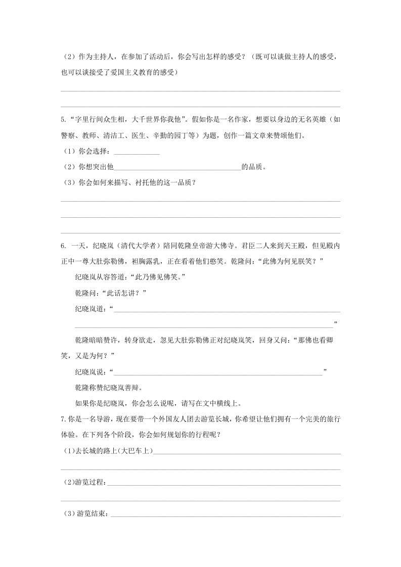 图片[2]-五年级语文上册.【口语交际专项复习】新部编版五年级下册口语交际专项复习（部编版）-知识笔记