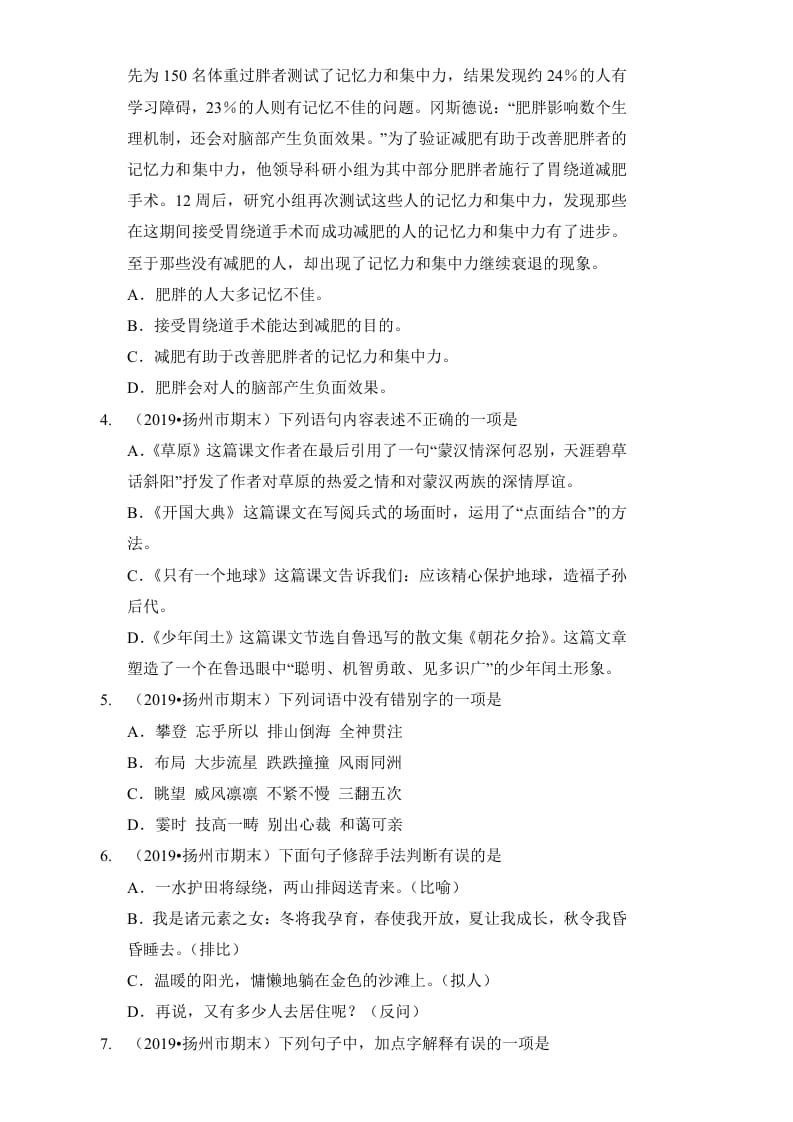 图片[2]-六年级语文上册（期末测试）(7)（部编版）-知识笔记