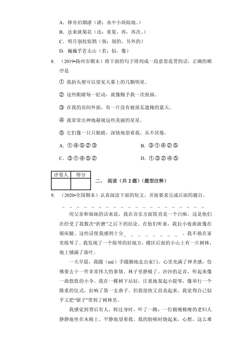 图片[3]-六年级语文上册（期末测试）(7)（部编版）-知识笔记