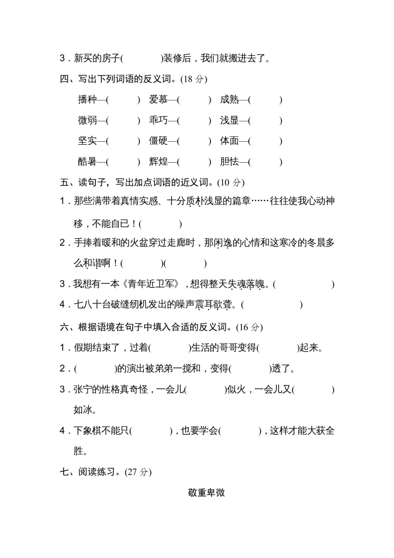 图片[2]-五年级语文上册近义词、反义词（部编版）-知识笔记