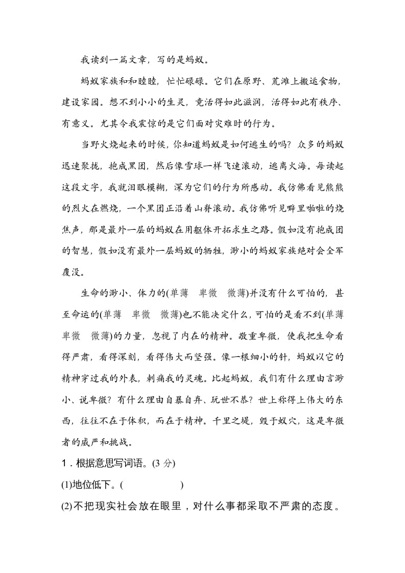 图片[3]-五年级语文上册近义词、反义词（部编版）-知识笔记