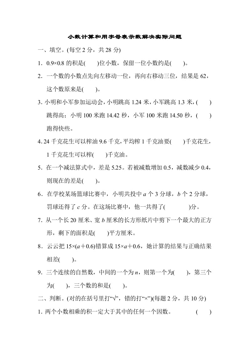 五年级数学上册专项复习卷3（苏教版）-知识笔记