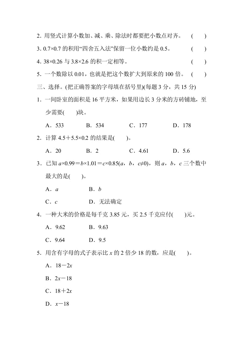 图片[2]-五年级数学上册专项复习卷3（苏教版）-知识笔记