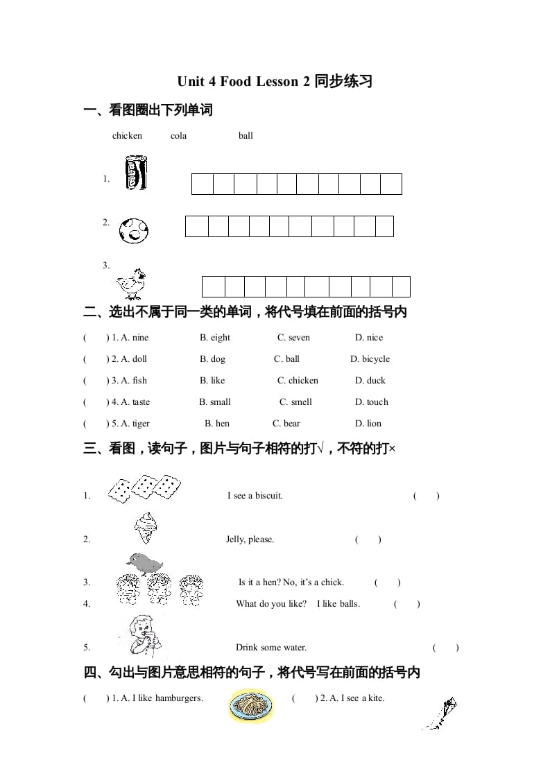 一年级英语上册Unit4FoodLesson2同步练习1（人教一起点）-知识笔记