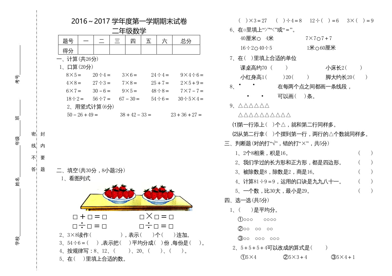 二年级数学上册度期末试卷（苏教版）-知识笔记
