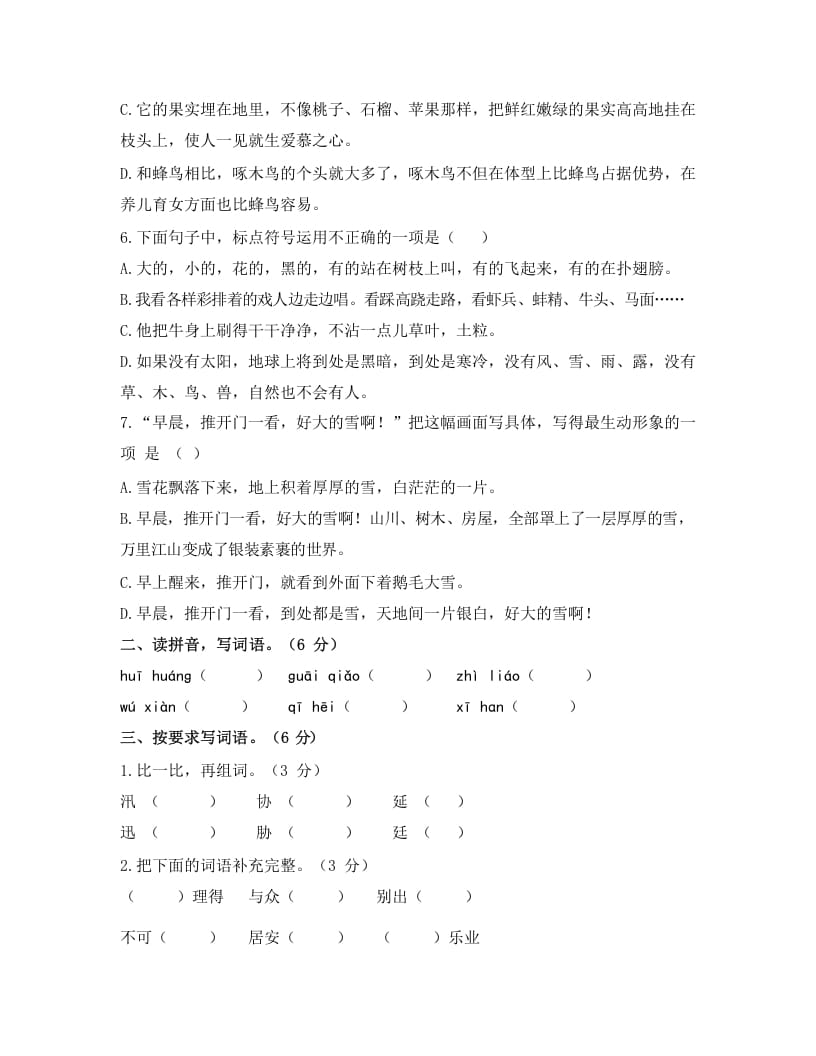 图片[2]-五年级语文上册上期末调考模拟测试卷（一）（部编版）-知识笔记