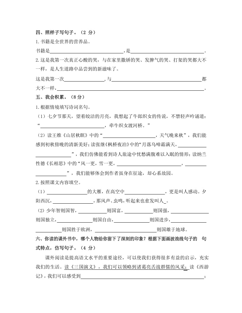 图片[3]-五年级语文上册上期末调考模拟测试卷（一）（部编版）-知识笔记