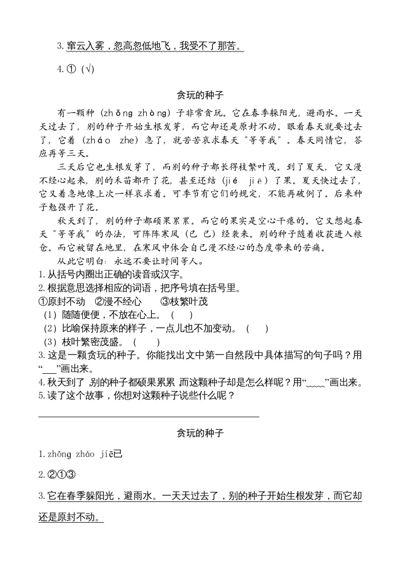 图片[2]-二年级语文上册类文阅读—13寒号鸟（部编）-知识笔记