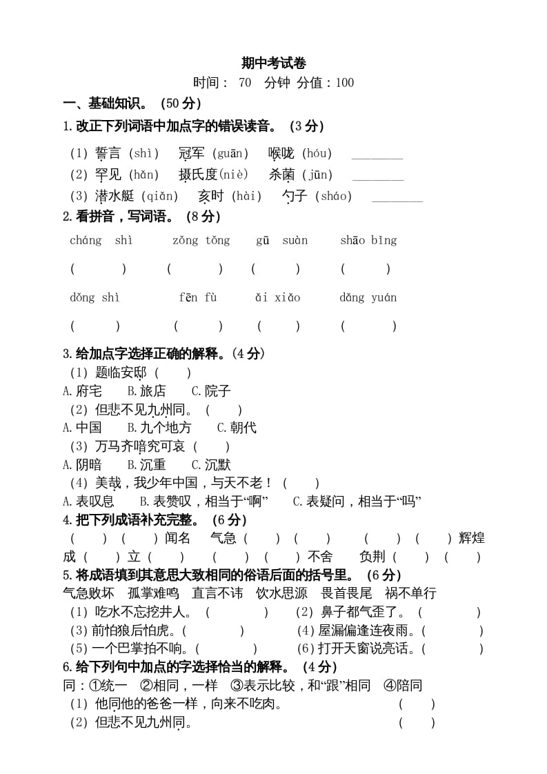 五年级语文上册期中测试---部编版(17)（部编版）-知识笔记