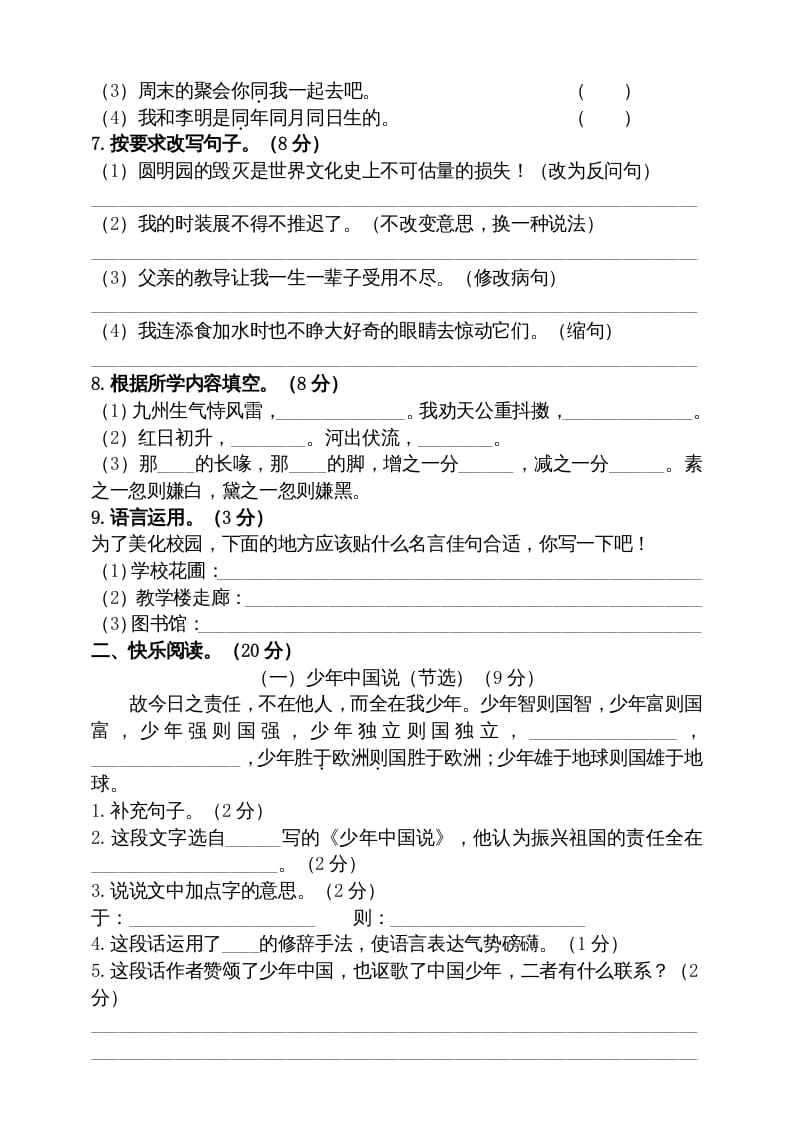 图片[2]-五年级语文上册期中测试---部编版(17)（部编版）-知识笔记