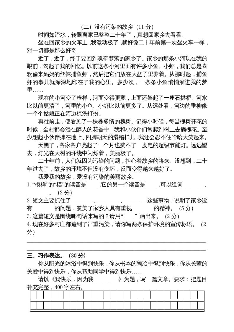 图片[3]-五年级语文上册期中测试---部编版(17)（部编版）-知识笔记