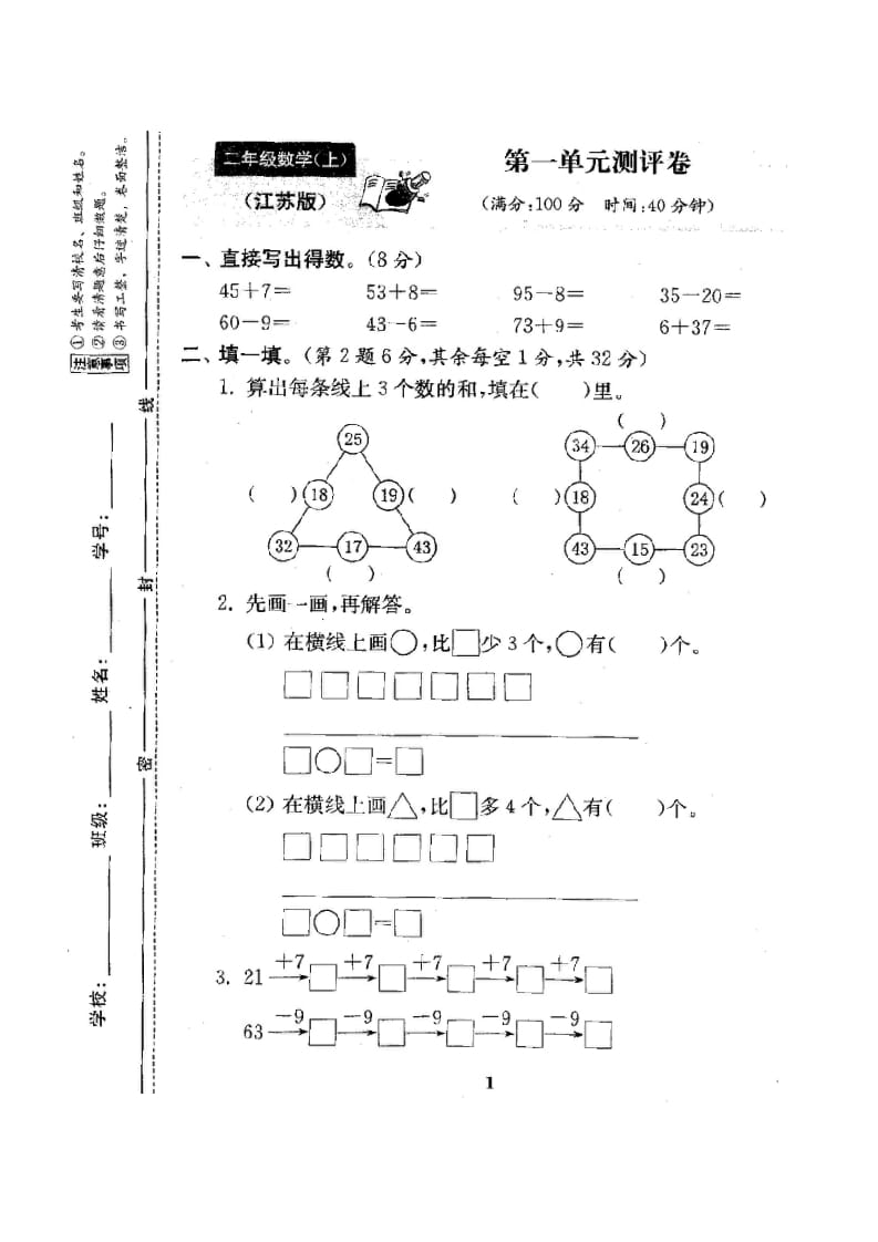 图片[2]-二年级数学上册试卷1全程测评卷(全套)（附完整答案）.doc（苏教版）-知识笔记