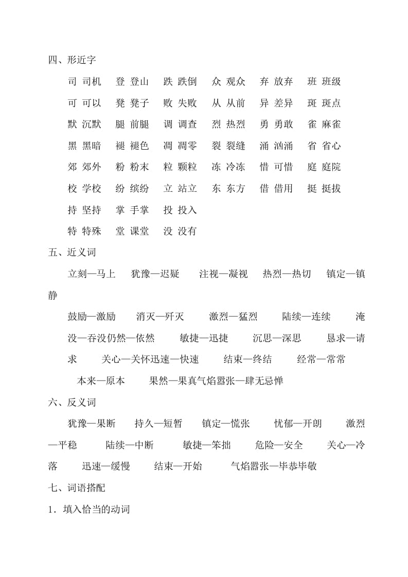 图片[2]-三年级语文上册第八单元知识梳理（部编版）-知识笔记