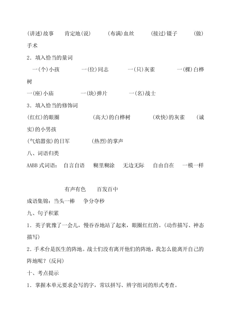 图片[3]-三年级语文上册第八单元知识梳理（部编版）-知识笔记