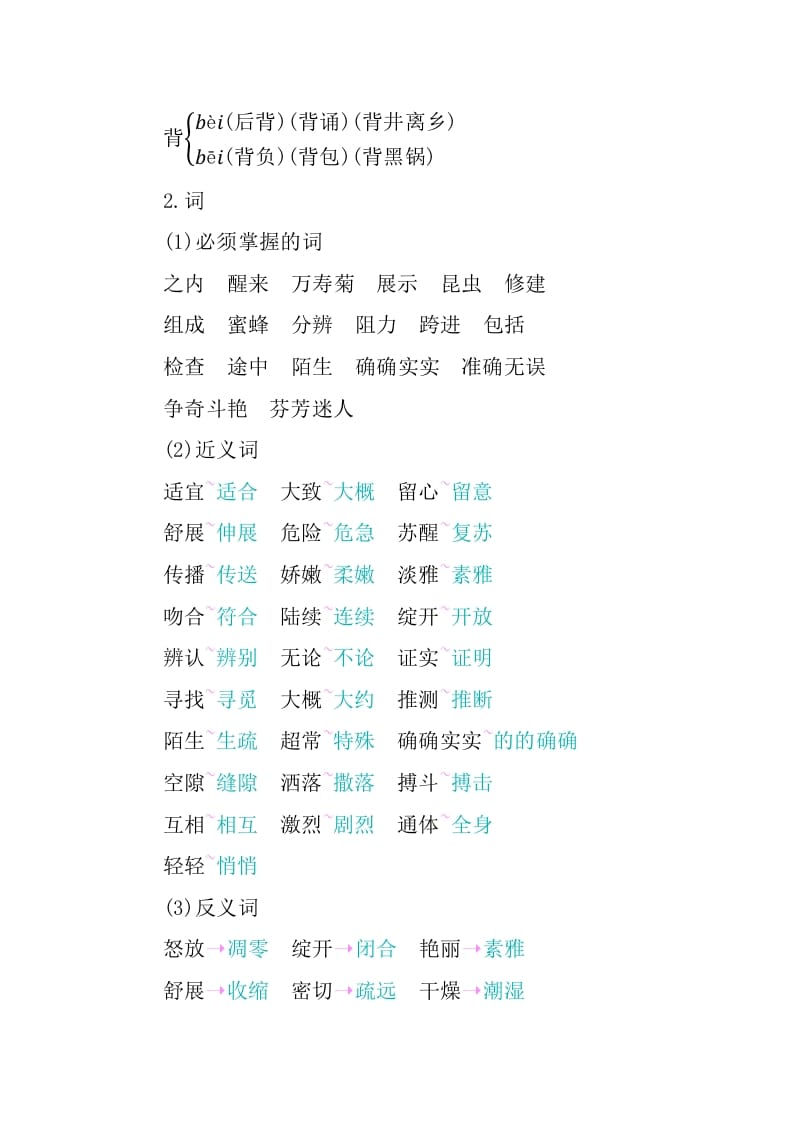 图片[2]-三年级语文下册第四单元知识小结-知识笔记