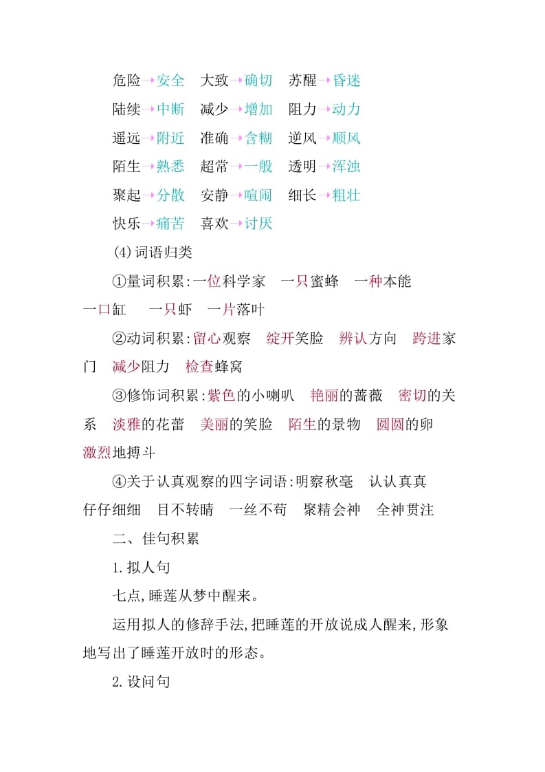 图片[3]-三年级语文下册第四单元知识小结-知识笔记