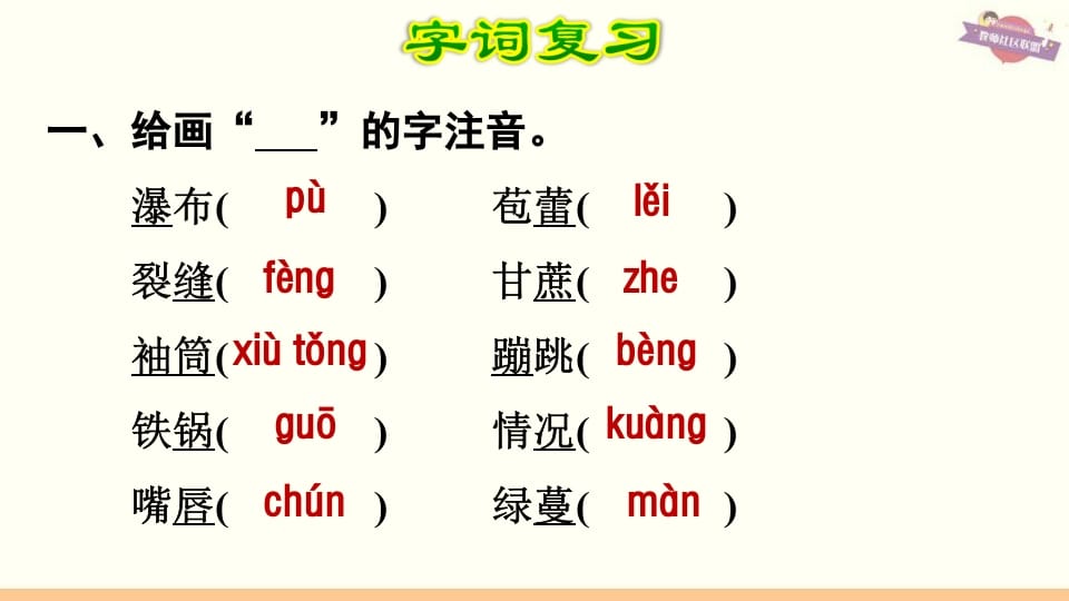 图片[2]-六年级语文上册第5单元复习（部编版）-知识笔记