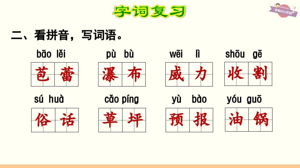 图片[3]-六年级语文上册第5单元复习（部编版）-知识笔记