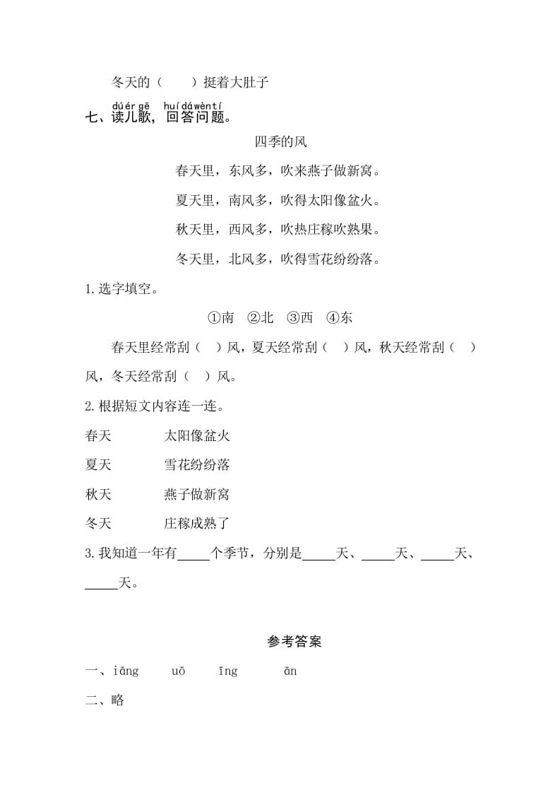 图片[2]-一年级语文上册课文4《四季》同步练习（部编版）-知识笔记