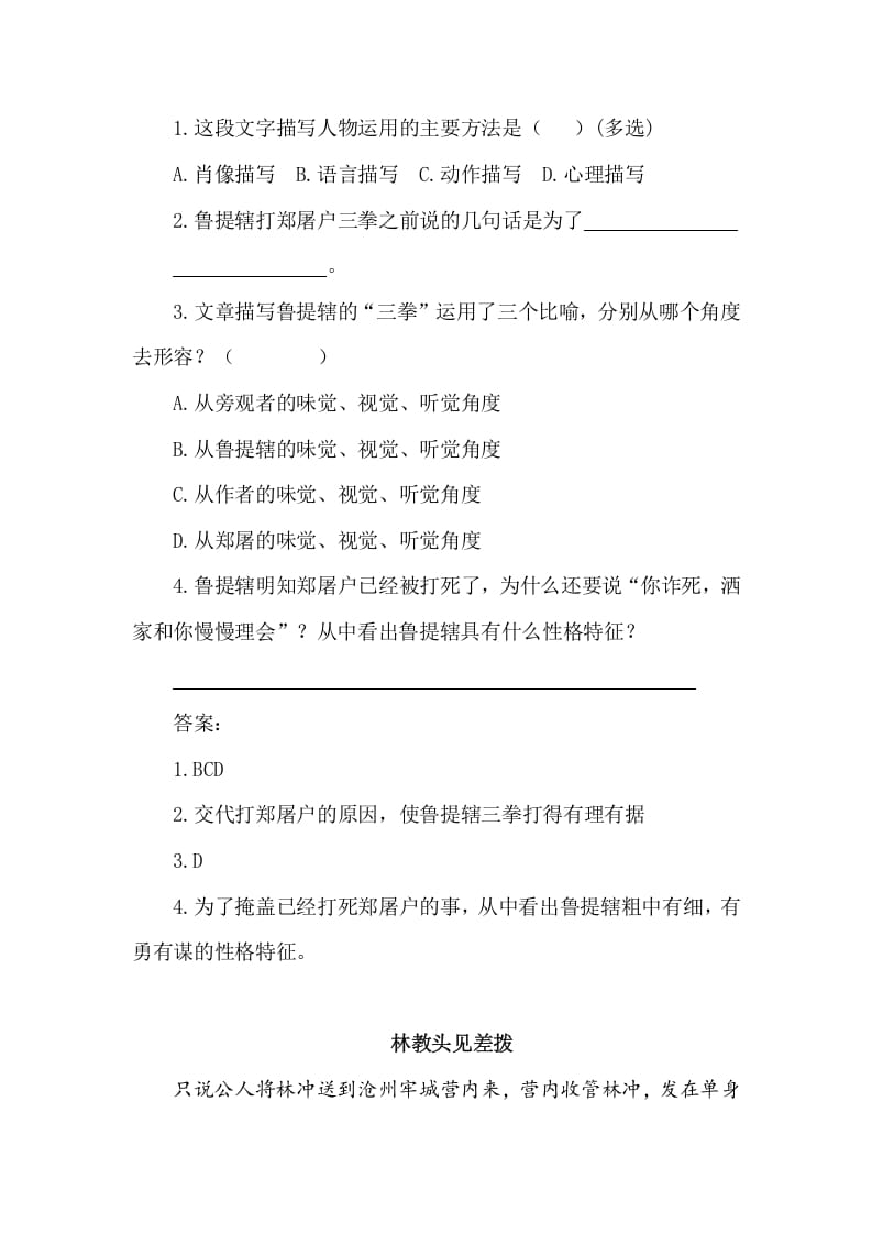 图片[2]-五年级数学下册类文阅读-6景阳冈-知识笔记