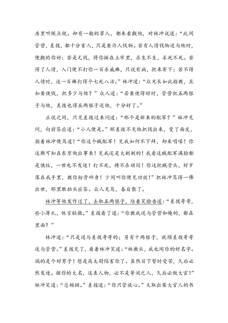图片[3]-五年级数学下册类文阅读-6景阳冈-知识笔记