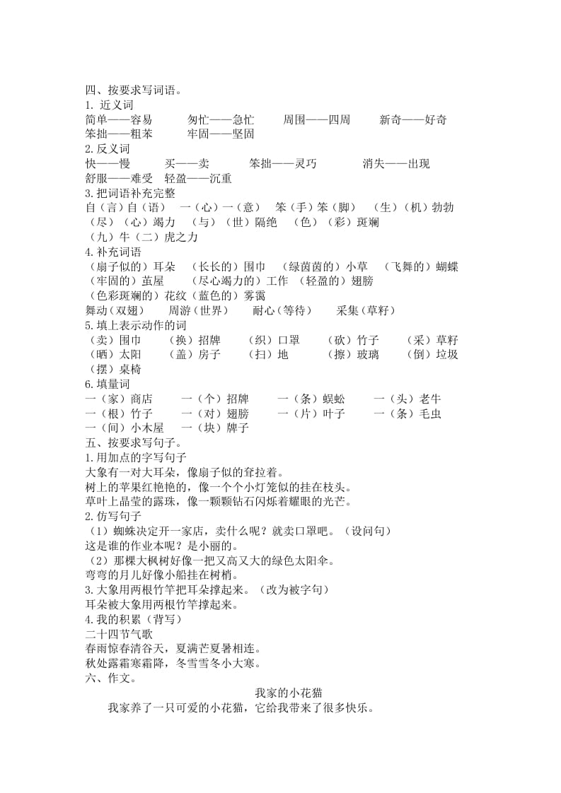 图片[2]-二年级语文下册第七单元复习资料-知识笔记