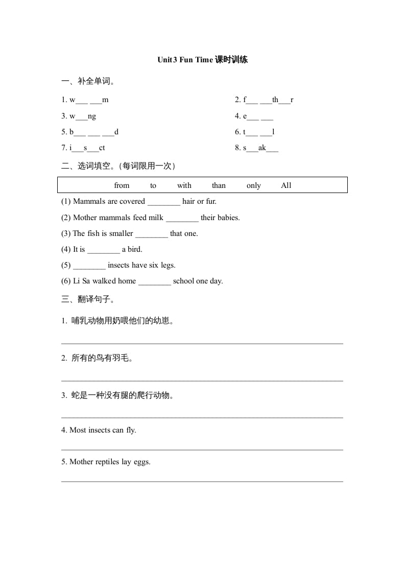 六年级英语上册Unit3_Fun_Time课时训练（人教版一起点）-知识笔记