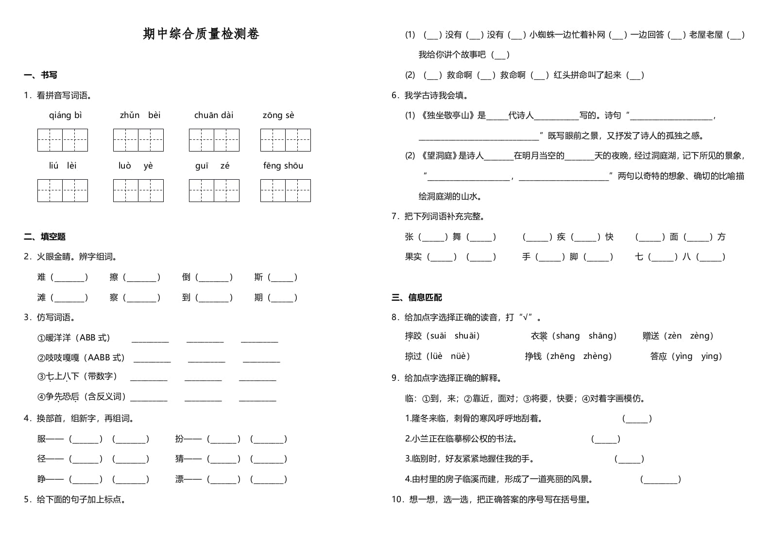三年级语文上册期中测试版(21)（部编版）-知识笔记