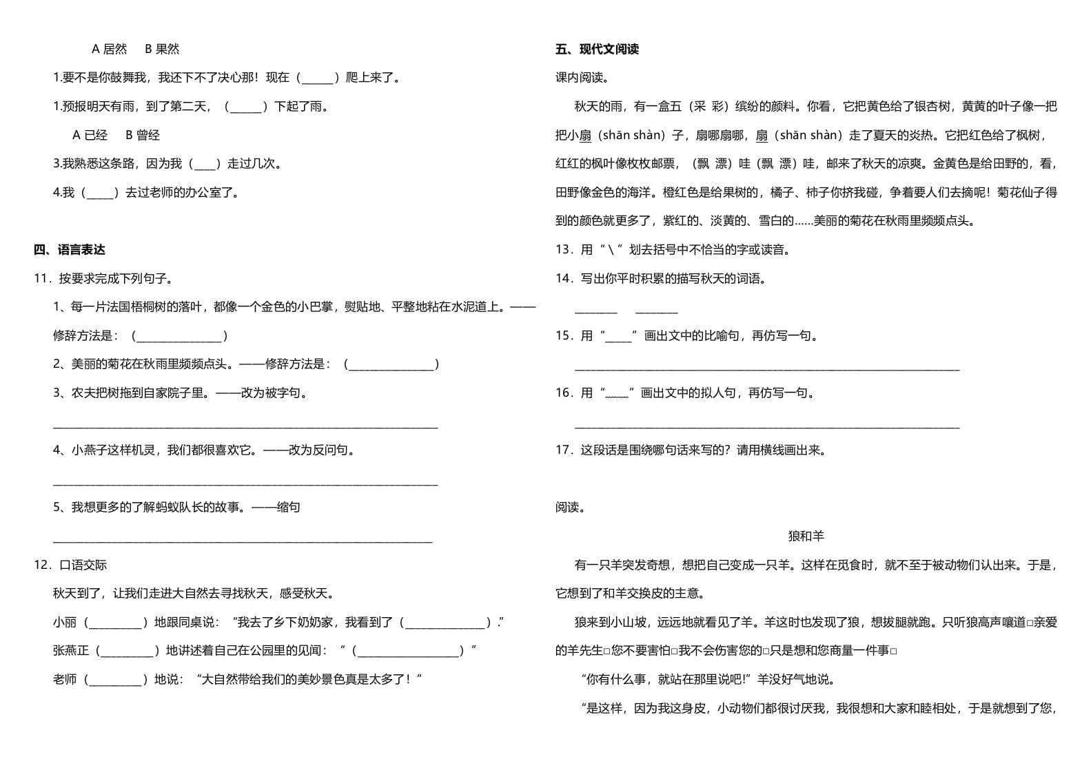 图片[2]-三年级语文上册期中测试版(21)（部编版）-知识笔记