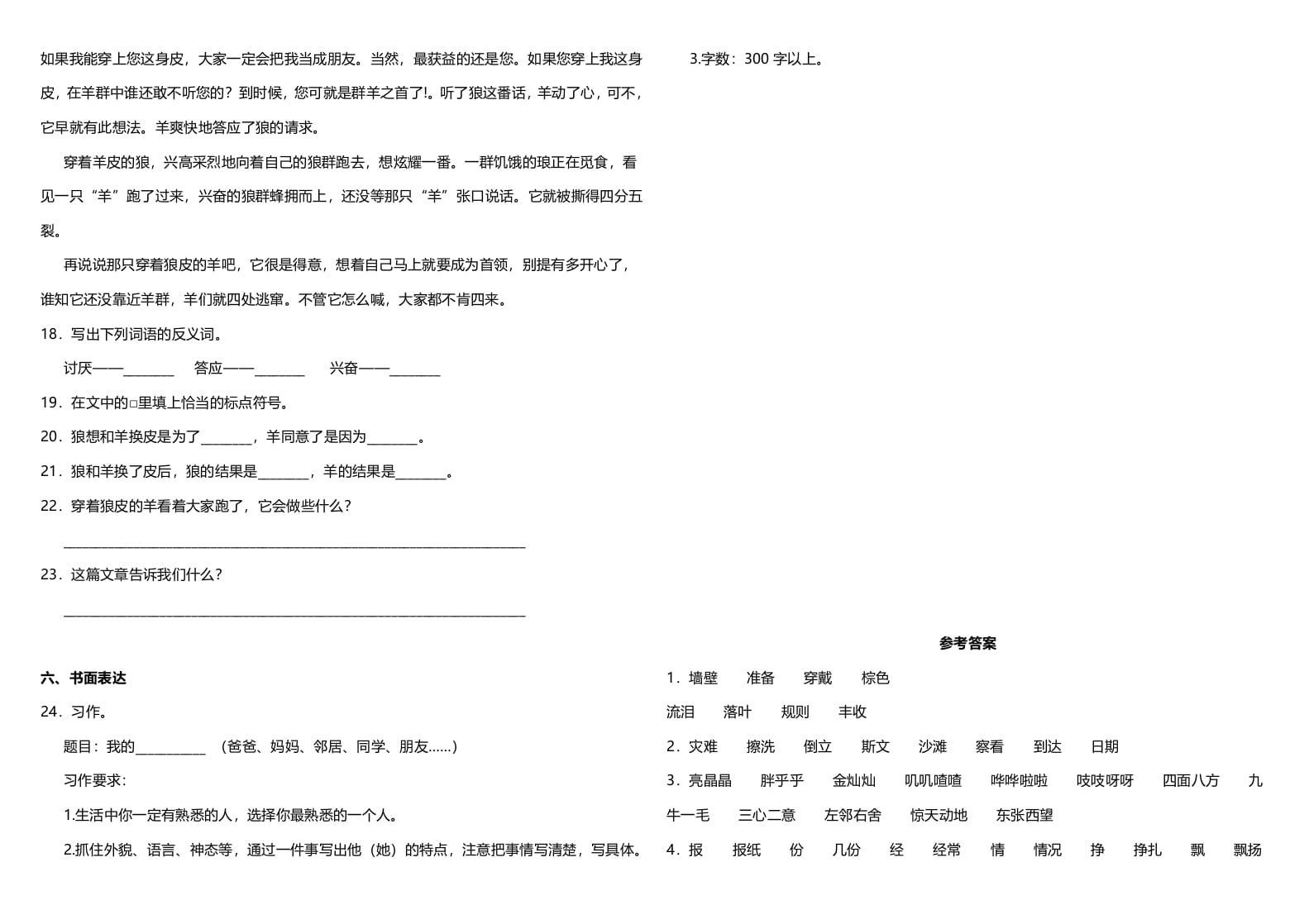 图片[3]-三年级语文上册期中测试版(21)（部编版）-知识笔记