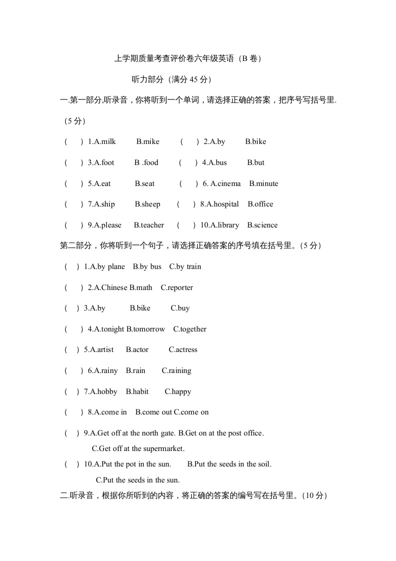 六年级英语上册期末综合检测试卷（附答案）（人教版PEP）-知识笔记